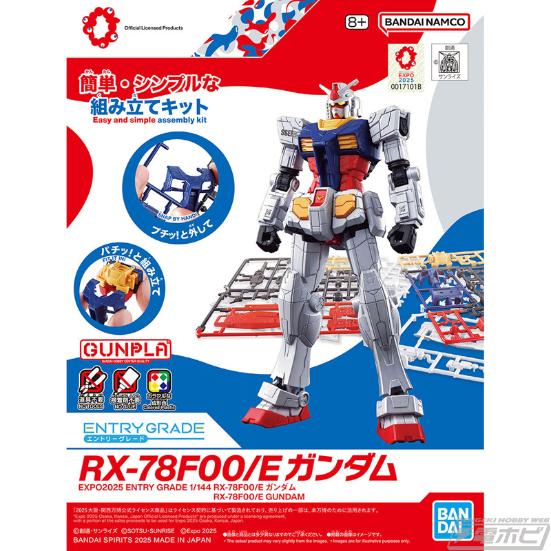 大阪・関西万博のRX-78F00/E ガンダムのEGガンプラとオプションパーツ
