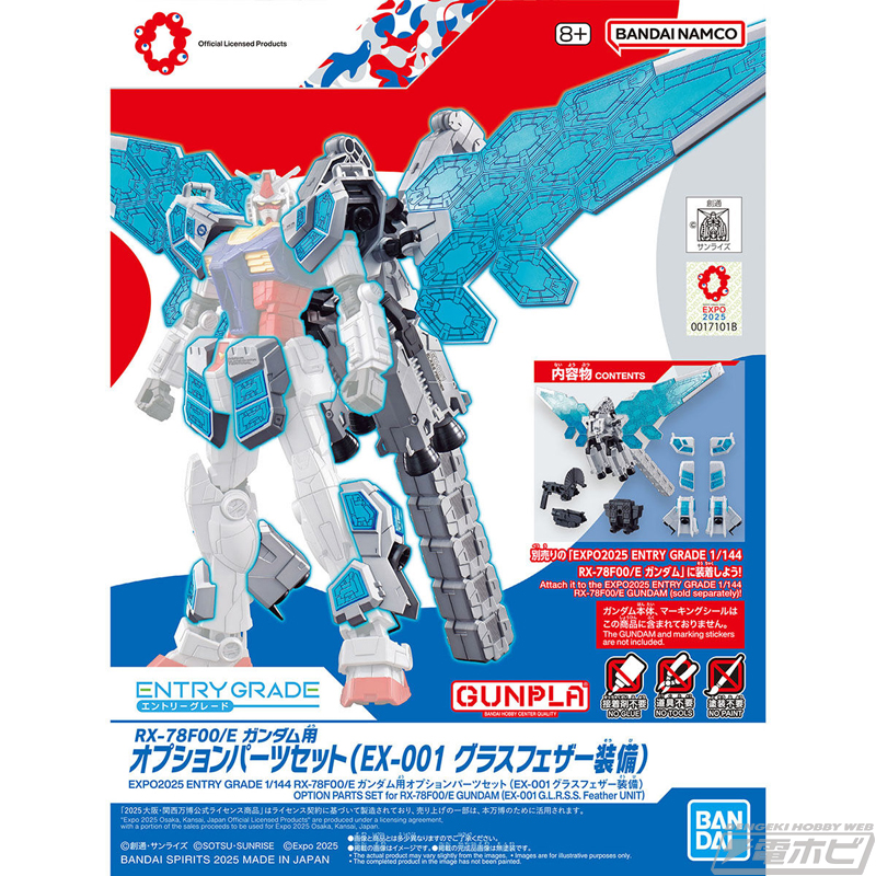大阪・関西万博のRX-78F00/E ガンダムのEGガンプラとオプションパーツ