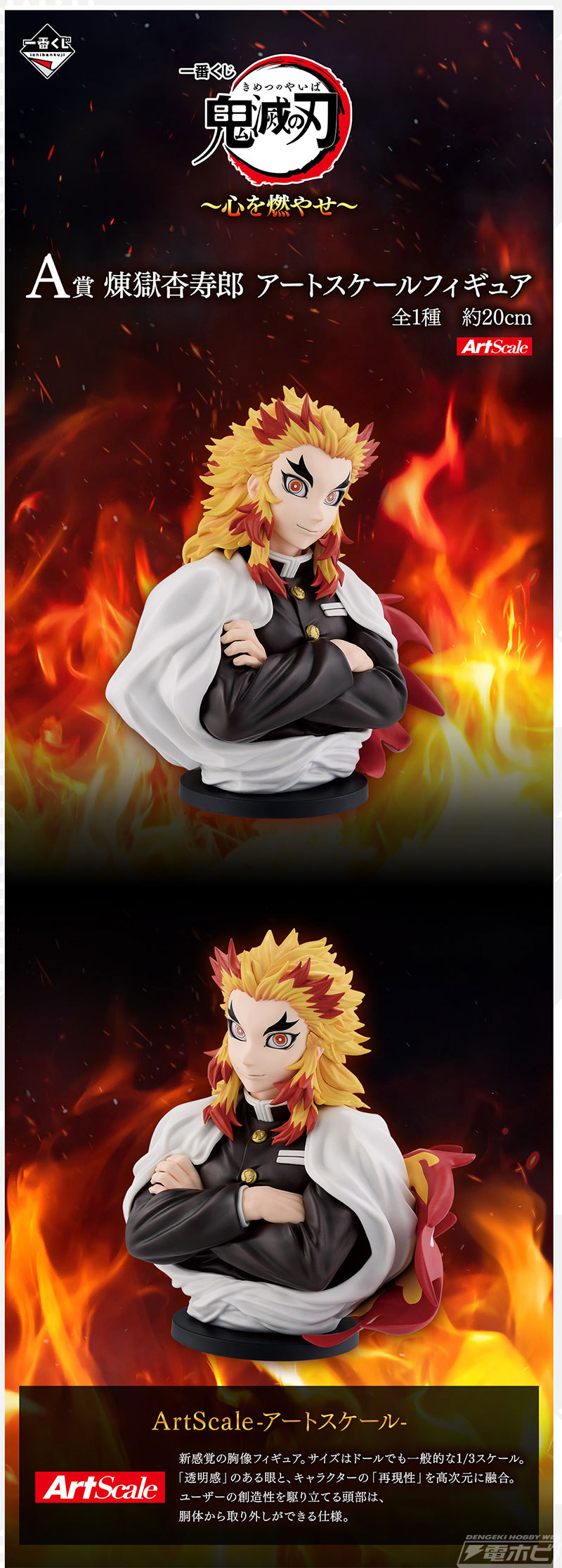 一番くじ 鬼滅の刃 ～心を燃やせ～」の全ラインナップ公開！煉獄杏寿郎