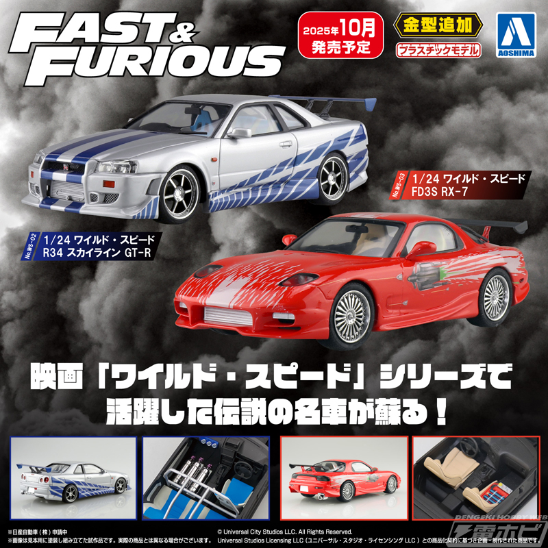 映画「ワイルド・スピード」シリーズで活躍した伝説の名車「R34型