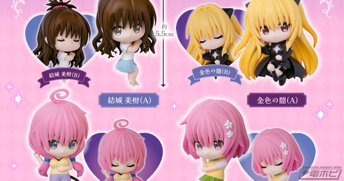 すやすや眠る美柑、金色の闇、ララ、モモが可愛い！フィギュア「To