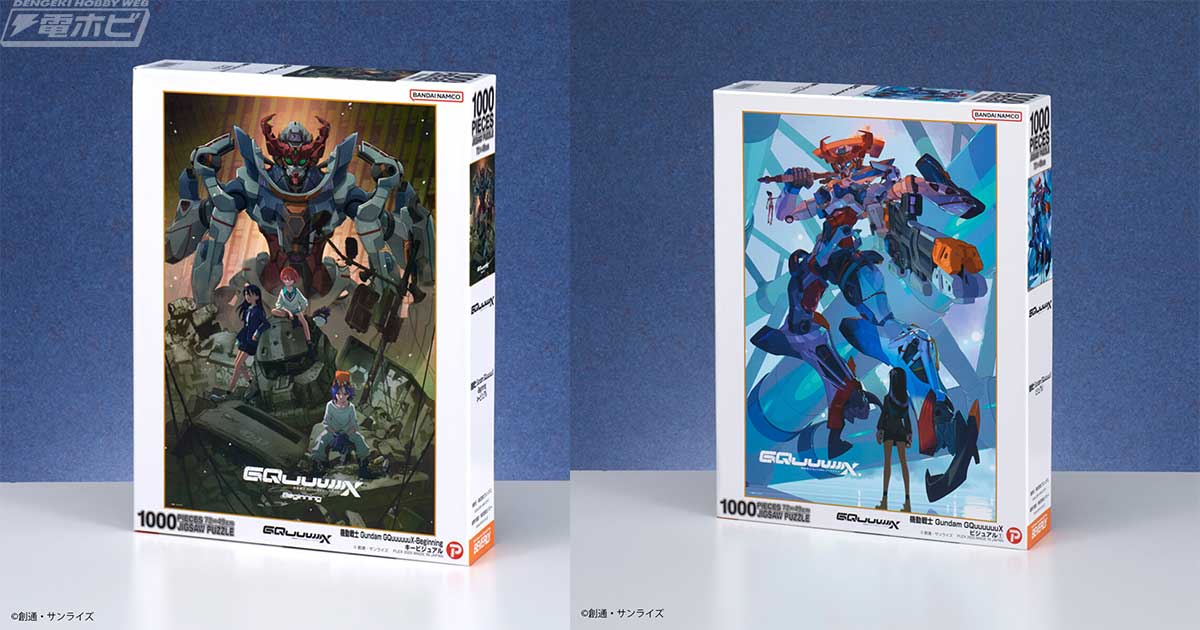 機動戦士ガンダム GQuuuuuuuX（ジークアクス）』の1,000ピース