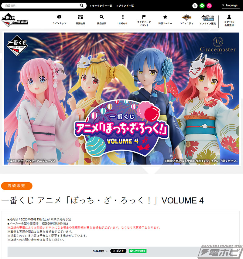 浴衣姿の後藤ひとり、伊地知虹夏、山田リョウ、喜多郁代が一番くじ新美