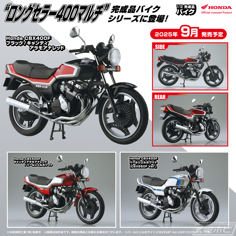 青島文化教材社のSKYNETブランド「1/12 完成品バイク」シリーズから