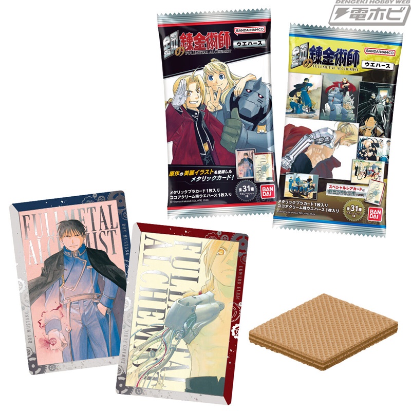 鋼の錬金術師』原作イラストを使用したカード付きウエハースが登場