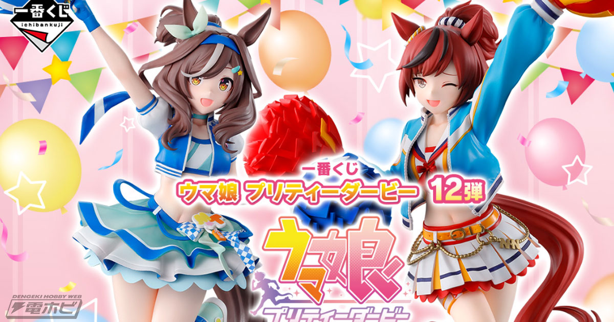 一番くじ ウマ娘 12弾」が発売決定！ナイスネイチャ RUN＆WIN