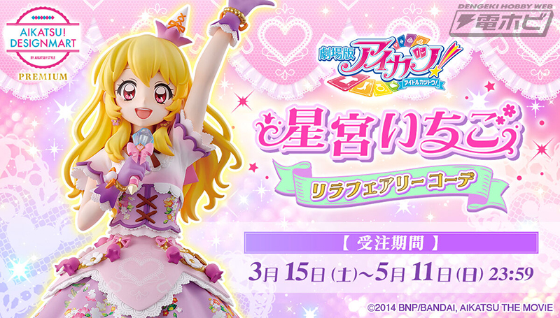 アイカツ スター フェアリー パルフェス カード3枚セット 星宮いちご