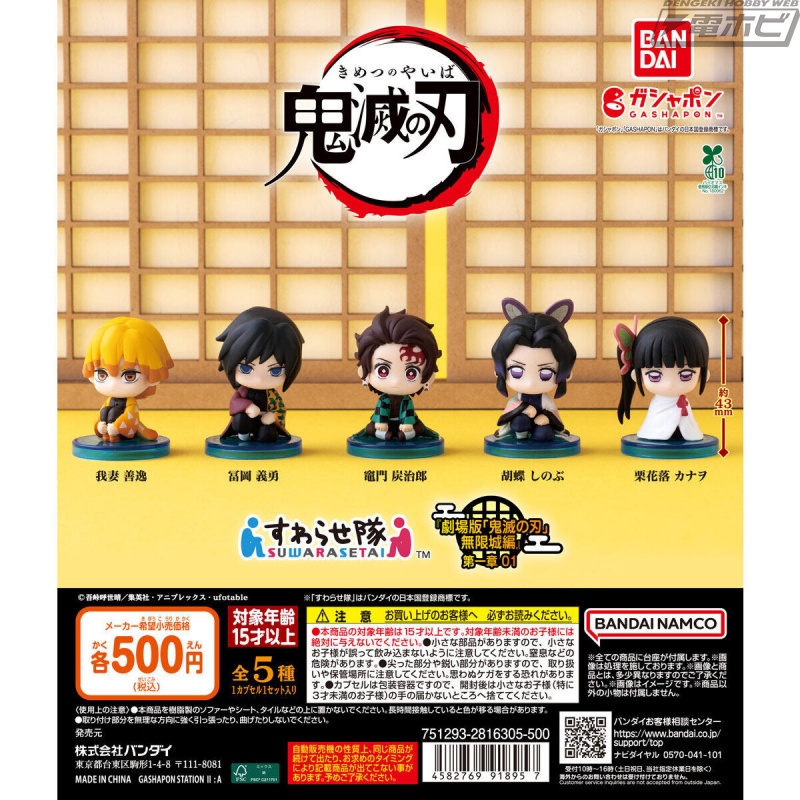 炭治郎や善逸たちキュートなデフォルメ＆座り姿で立体化！『劇場版「鬼