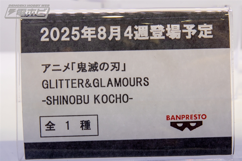 2025年8月下旬登場予定のプライズ『学園アイドルマスター』『鬼滅の刃