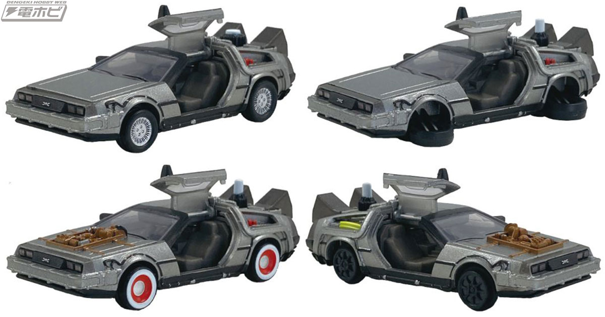 バック・トゥ・ザ・フューチャー』三部作のタイムマシンが勢ぞろい！計