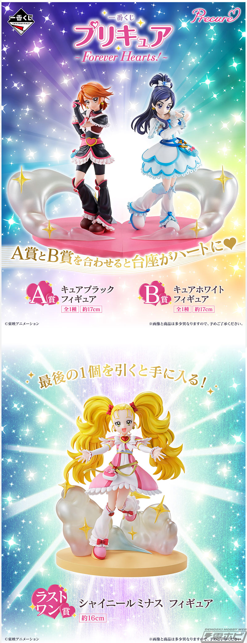 プリキュア』新作一番くじの全ラインナップ公開！変身ポーズをイメージ