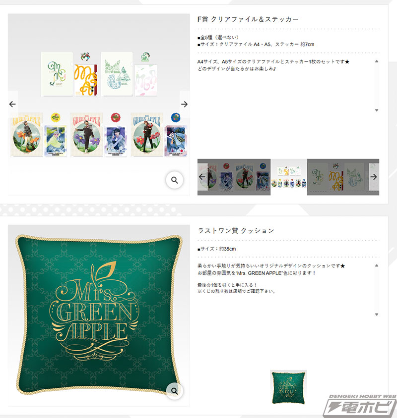 Mrs. GREEN APPLE」デビュー10周年を記念した一番くじの全ラインナップ