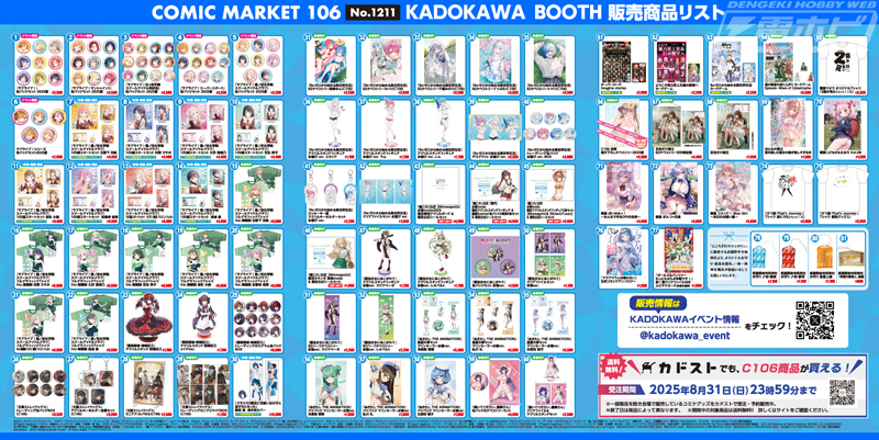 コミケ106」のKADOKAWAブースで販売される『ラブライブ
