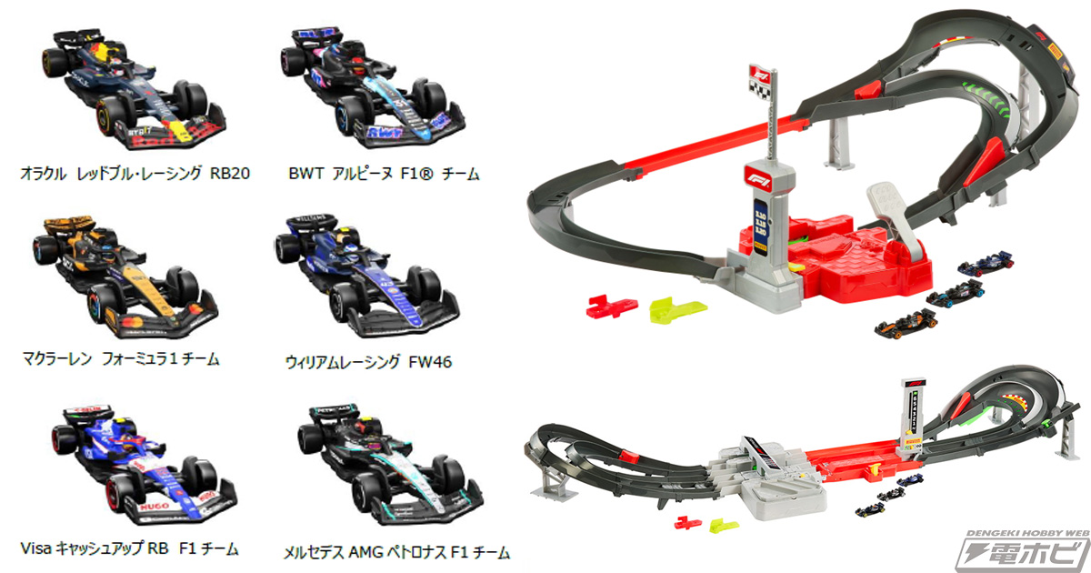 ホットウィールよりF1(R)の新ミニカー「ホットウィール プレミアム