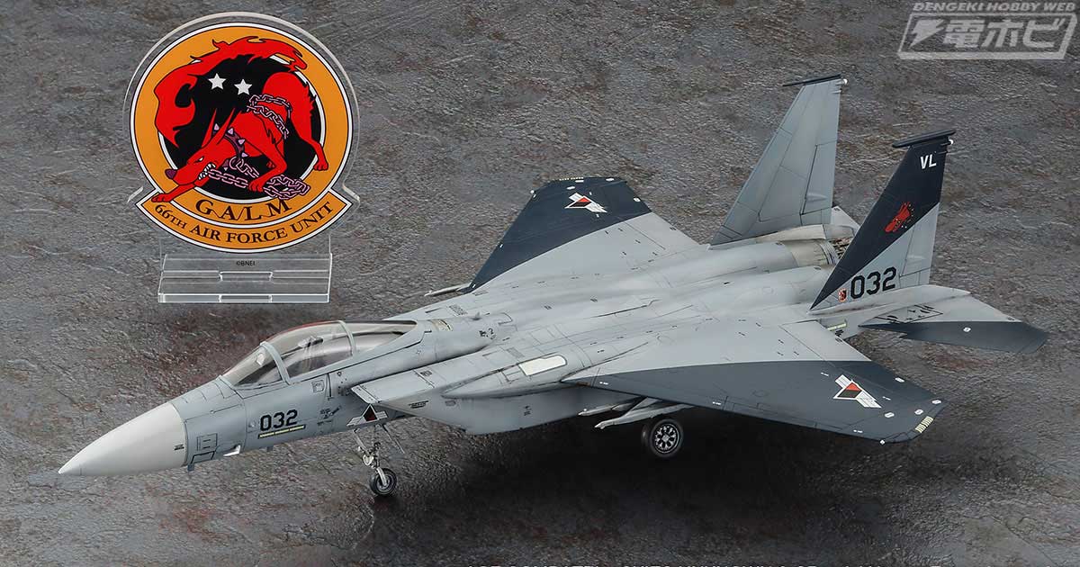 エースコンバット』ガルム隊1番機「F-15C イーグル」が1/72スケール