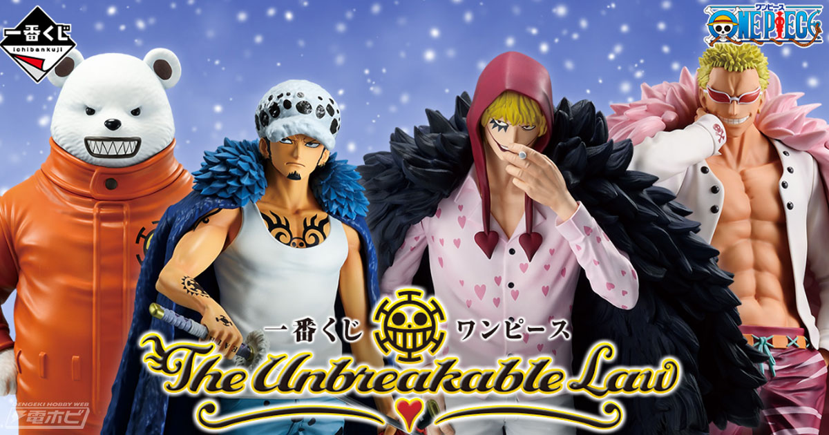 一番くじ ワンピース The Unbreakable Law」の全ラインナップ公開