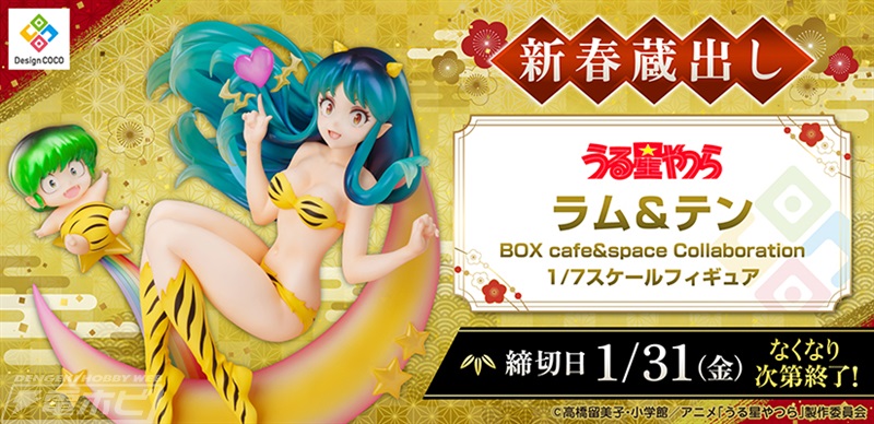 うる星やつら』イタズラに微笑む表情がかわいいラム＆テンの1/7