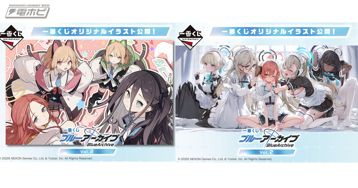 一番くじ ブルーアーカイブ vol.2」のオリジナルイラスト公開！ゲーム