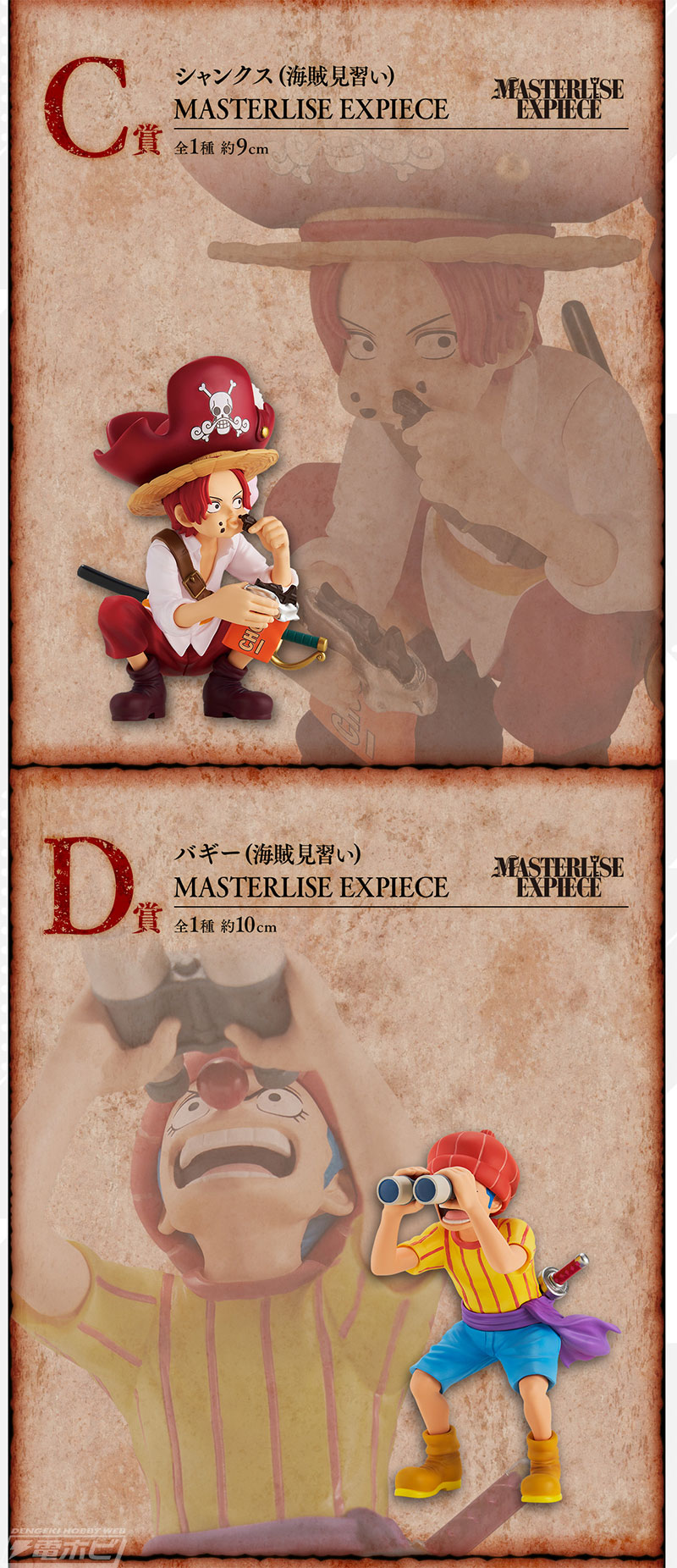 ラストワン賞はロジャーの印象的なシーン再現したフィギュア！「一番