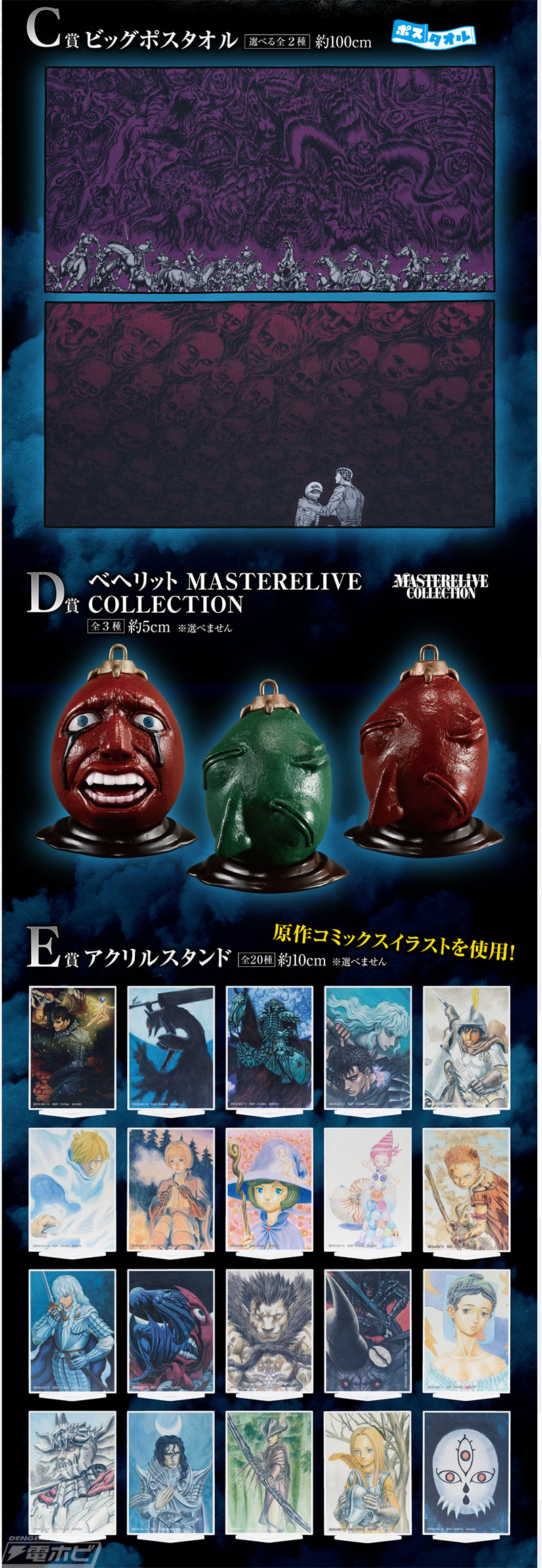 一番くじ ベルセルク 運命に抗う、黒い剣士」が再販売決定！ガッツや