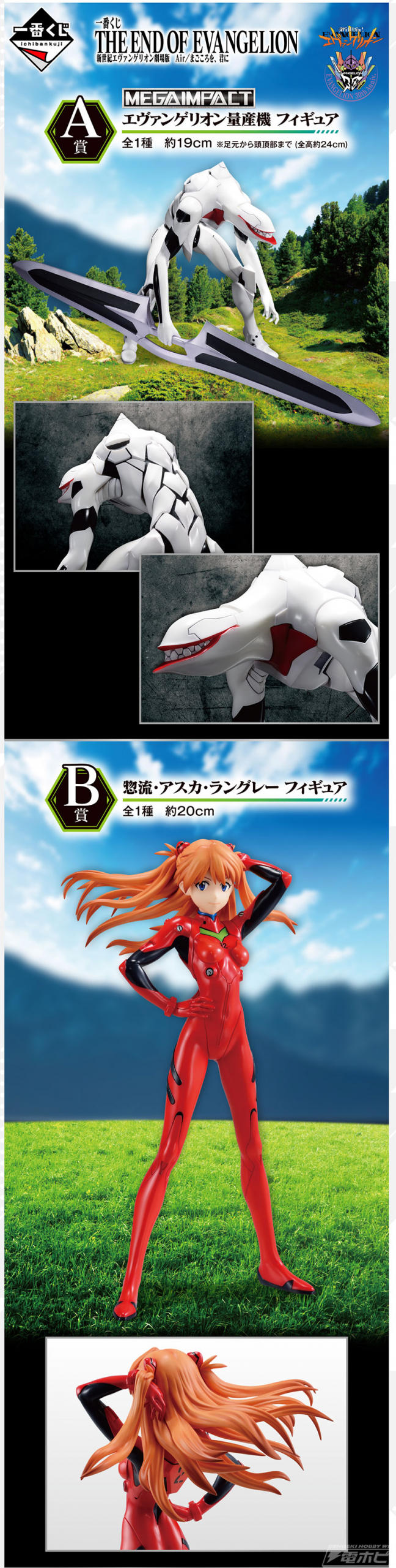 一番くじ 新世紀エヴァンゲリオン劇場版 Air/まごころを、君に」の全