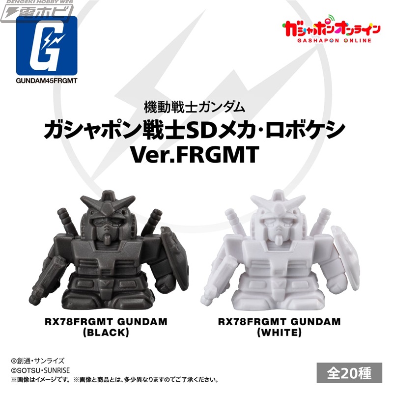 ガンダム、ガンキャノン、シャア専用ザク、ザクレロなど懐かしフォルム