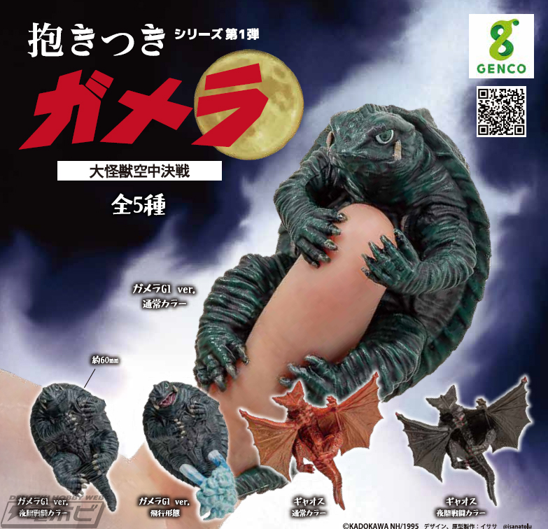 カプセルトイ「抱きつきガメラ」が大好評につきブラインドBOXでも販売