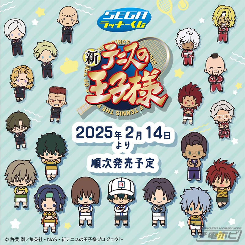 セガ ラッキーくじ「新テニスの王子様」が2月14日より発売開始