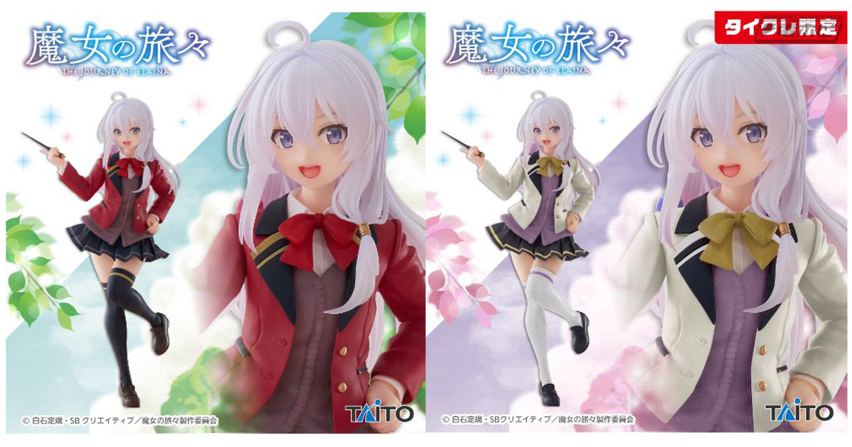 魔女の旅々』より、制服姿のイレイナがプライズフィギュア化！杖を持ち