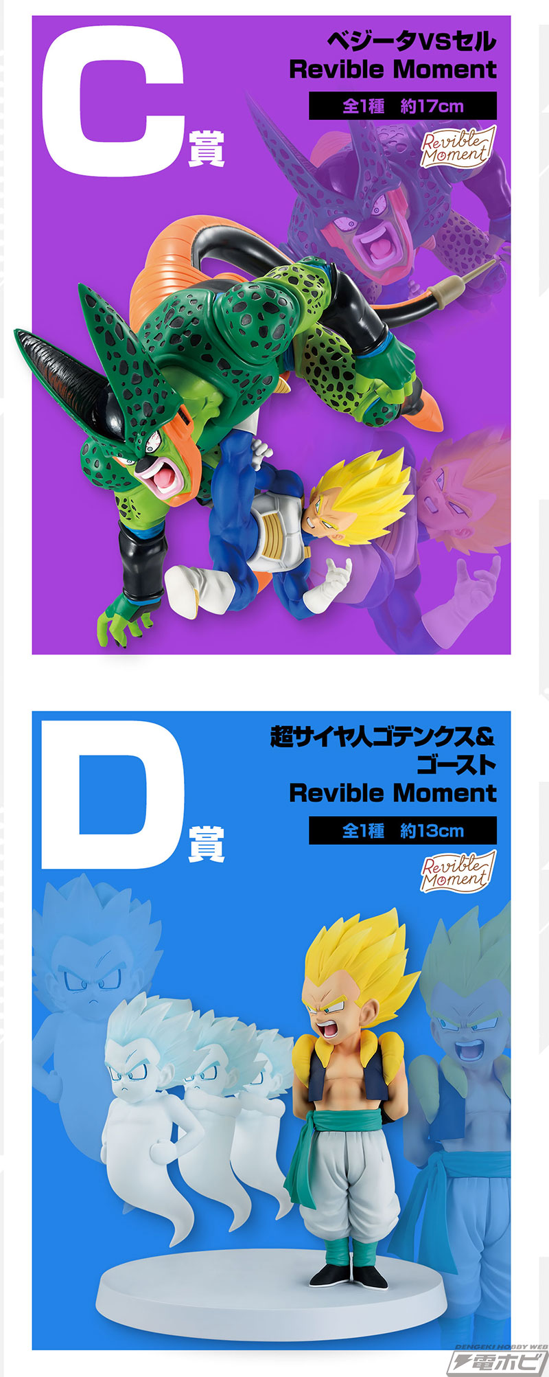 孫悟空、ウーロン＆神龍、ベジータVSセル、超サイヤ人ゴテンクス