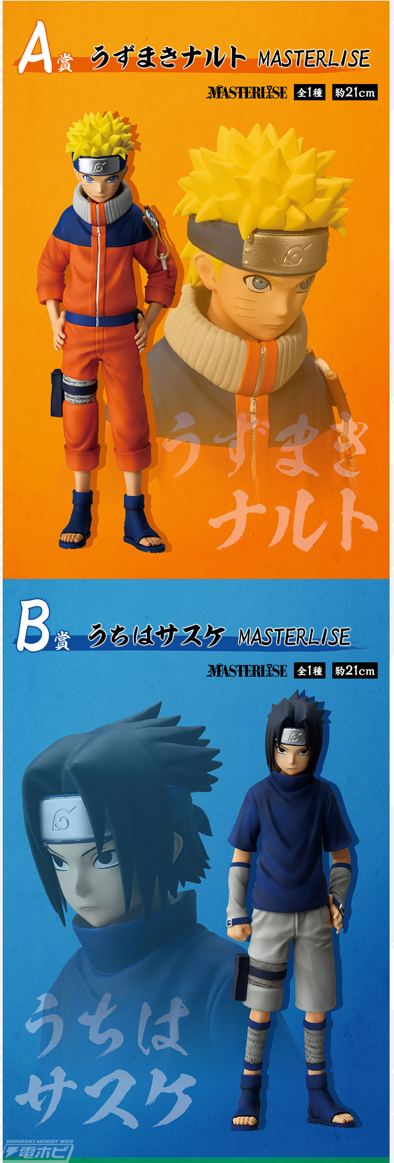 一番くじ NARUTO-ナルト- 中忍試験編」の全ラインナップ公開！ナルト