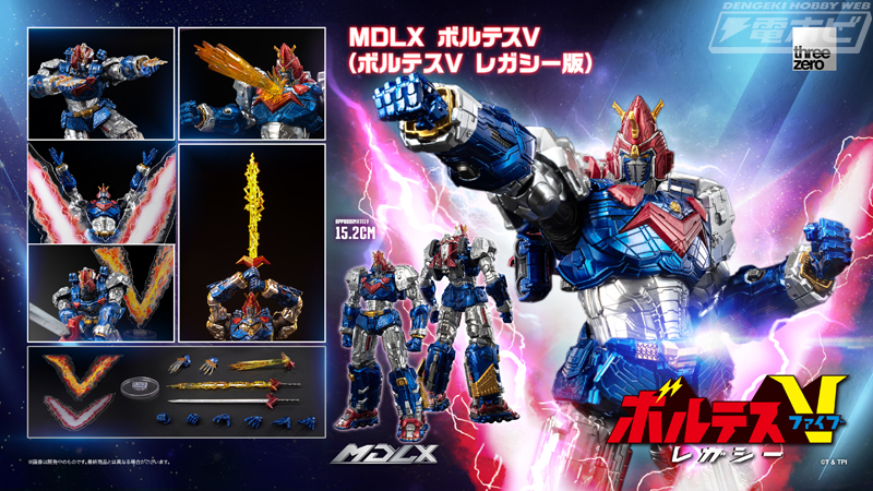 ボルテスV レガシー』より可動フィギュア「MDXL ボルテスV（ボルテスV