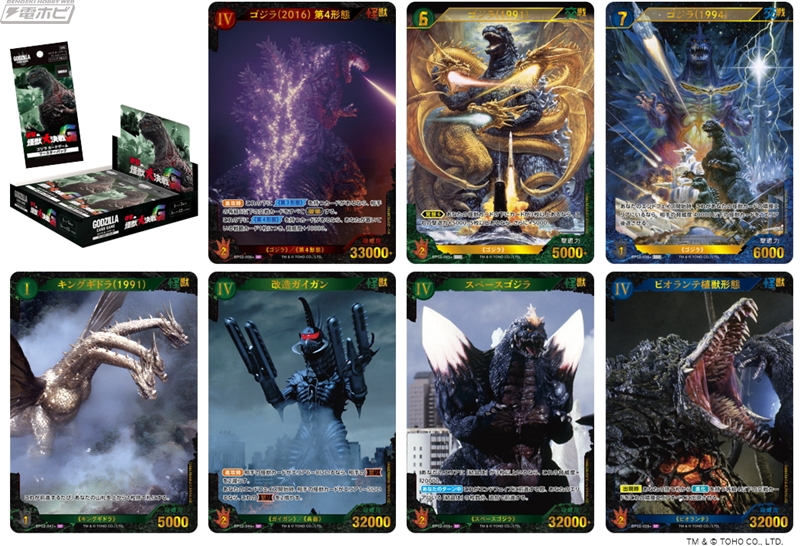 ゴジラ カードゲーム」の新作ブースターパック「逆襲の怪獣大決戦“G