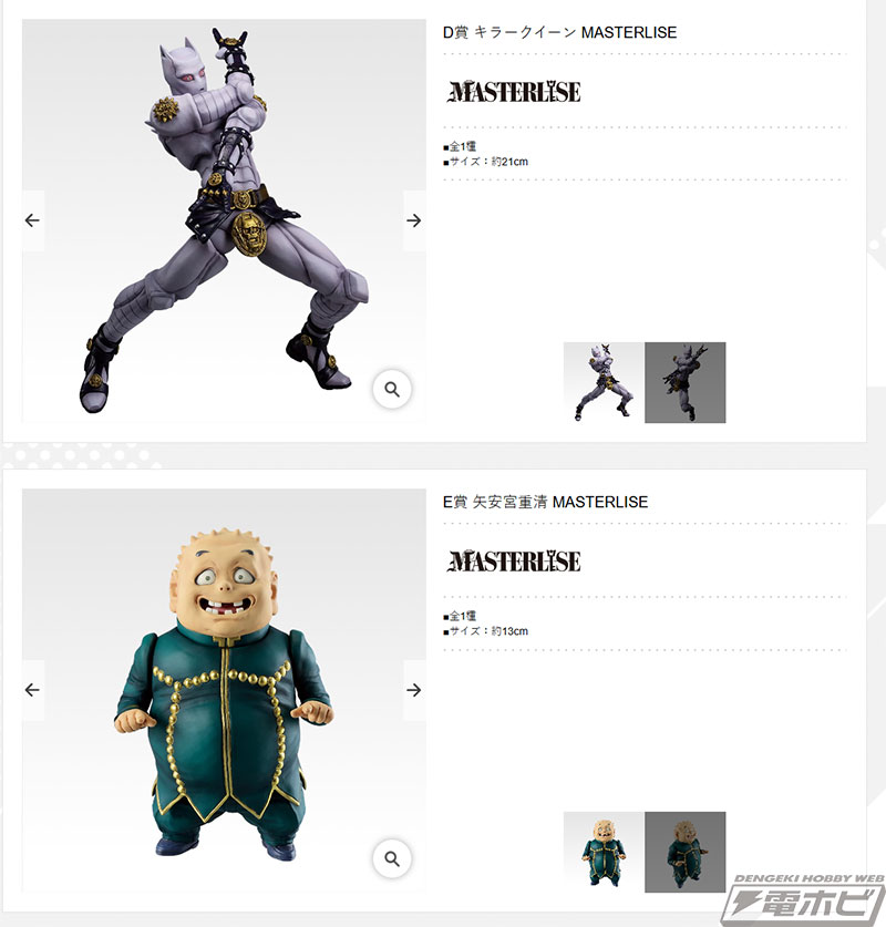 ジョジョの奇妙な冒険 ダイヤモンドは砕けない』の一番くじが発売決定