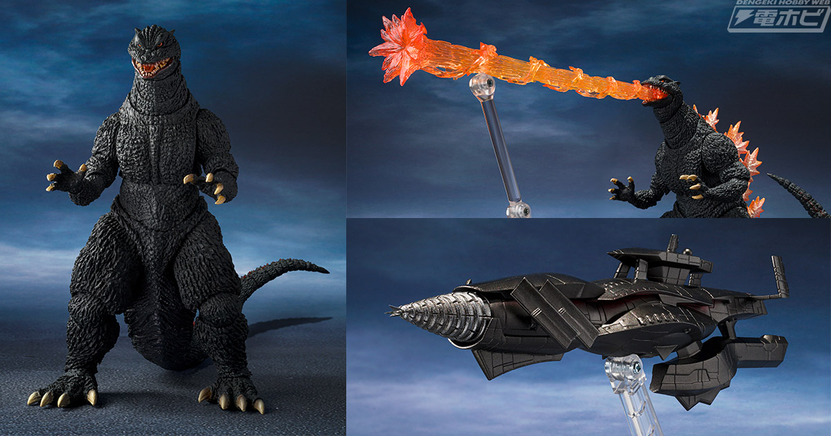 ゴジラ FINAL WARS』ゴジラ（2004） 放射熱線Ver.と新・轟天号がセット