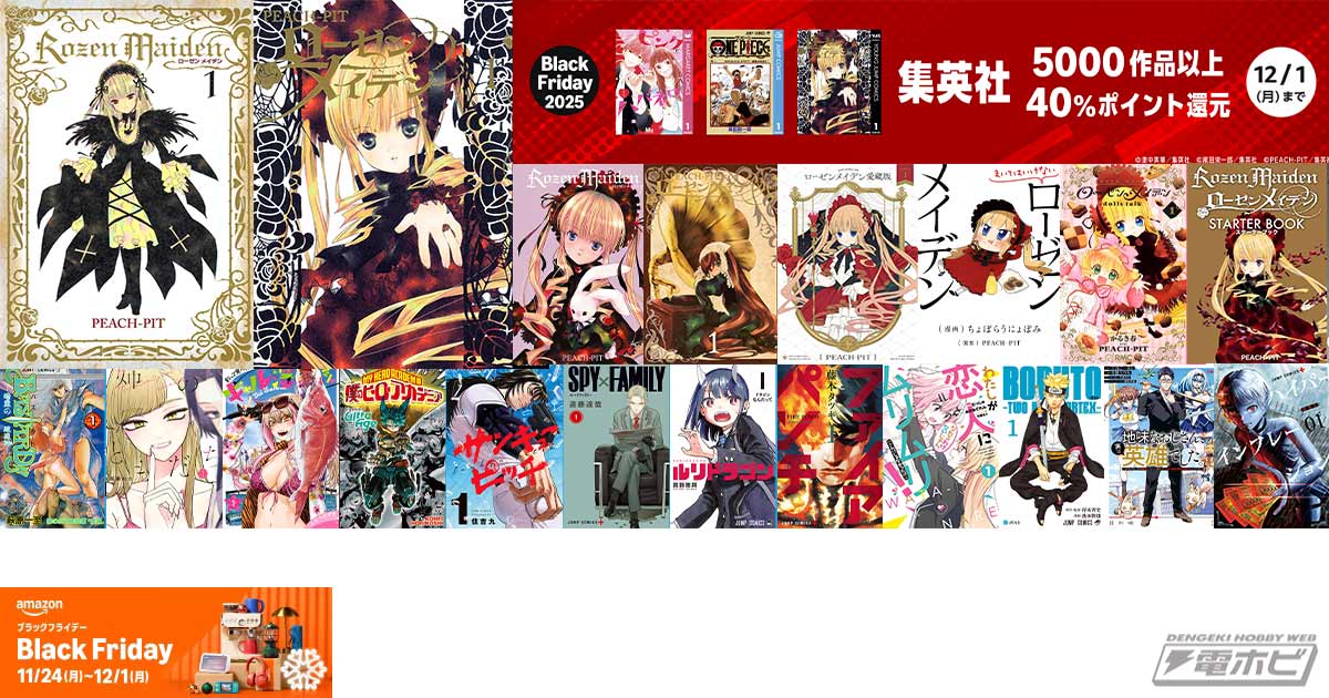ローゼンメイデン』は全7巻で実質635円～!!Amazon Kindleストアで