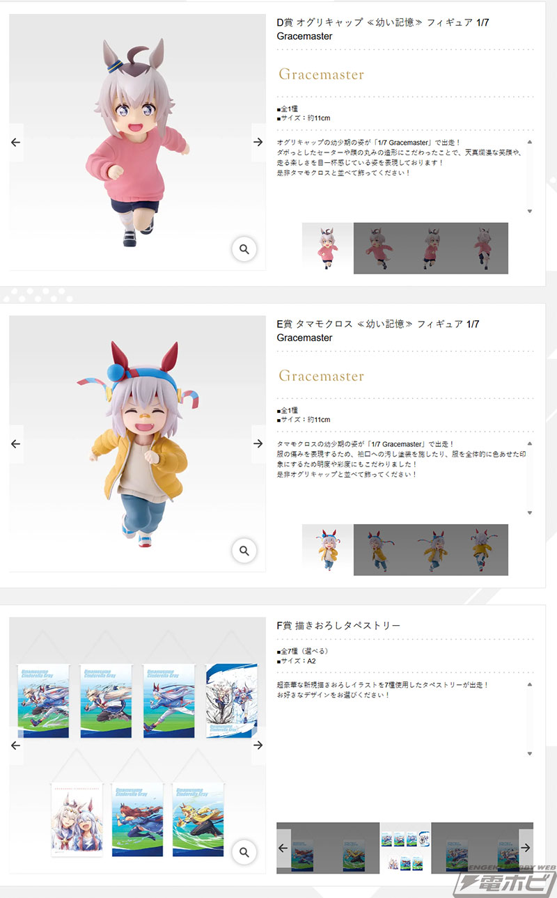 幼少期のオグリキャップやタマモクロスのフィギュアが当たる！「一番