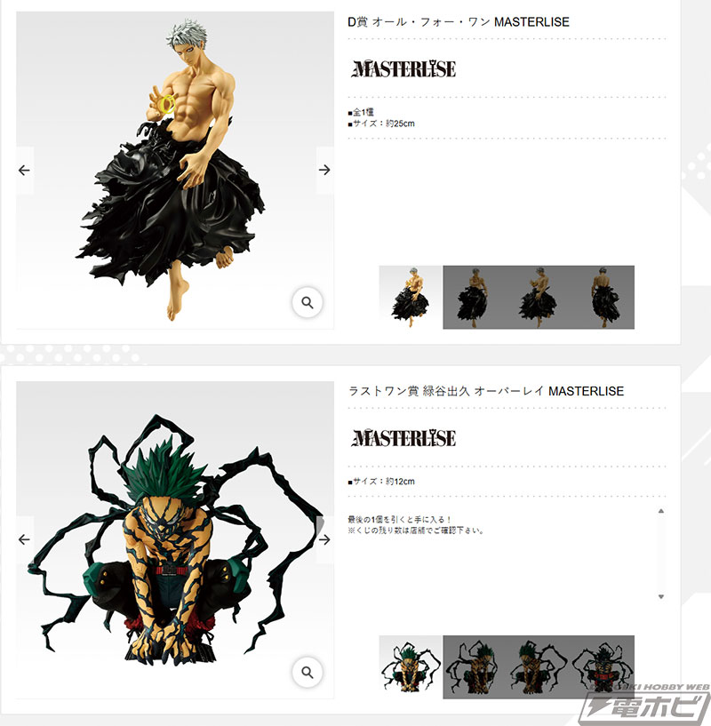 表情はもちろん、背面も黒鞭にも注目！「一番くじ 僕のヒーロー