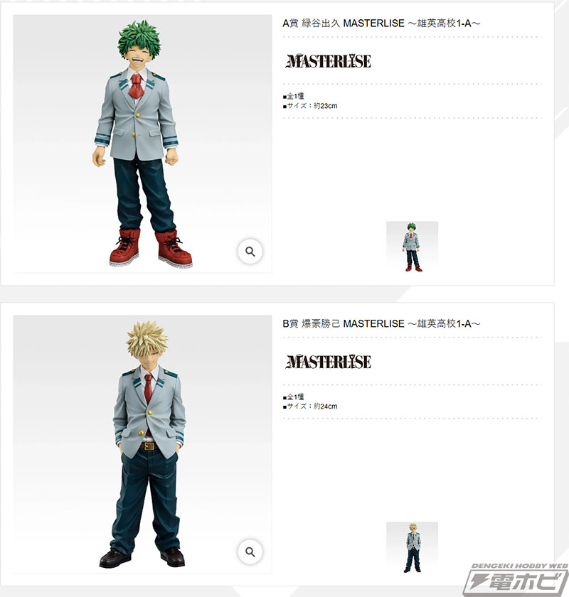 緑谷出久-頑張れ、デクｰ、爆豪勝己ｰこれは俺たちの物語だｰフィギュアが