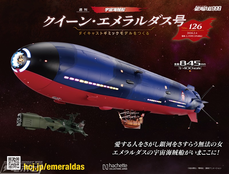 銀河鉄道999』女海賊エメラルダスの宇宙海賊船がギミック満載で大迫力