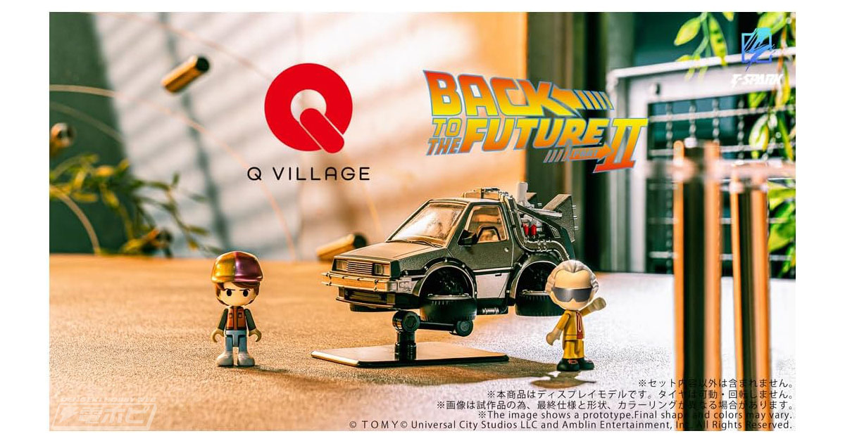 映画『バック・トゥ・ザ・フューチャー（Part2）』タイムマシンとドク