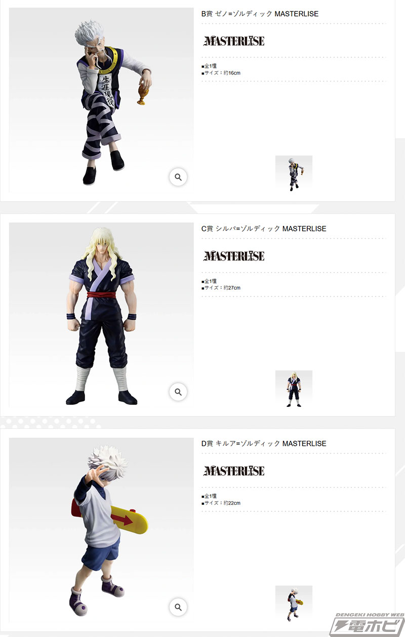 HUNTER×HUNTER』ゾルディック家をテーマにした一番くじが発売決定