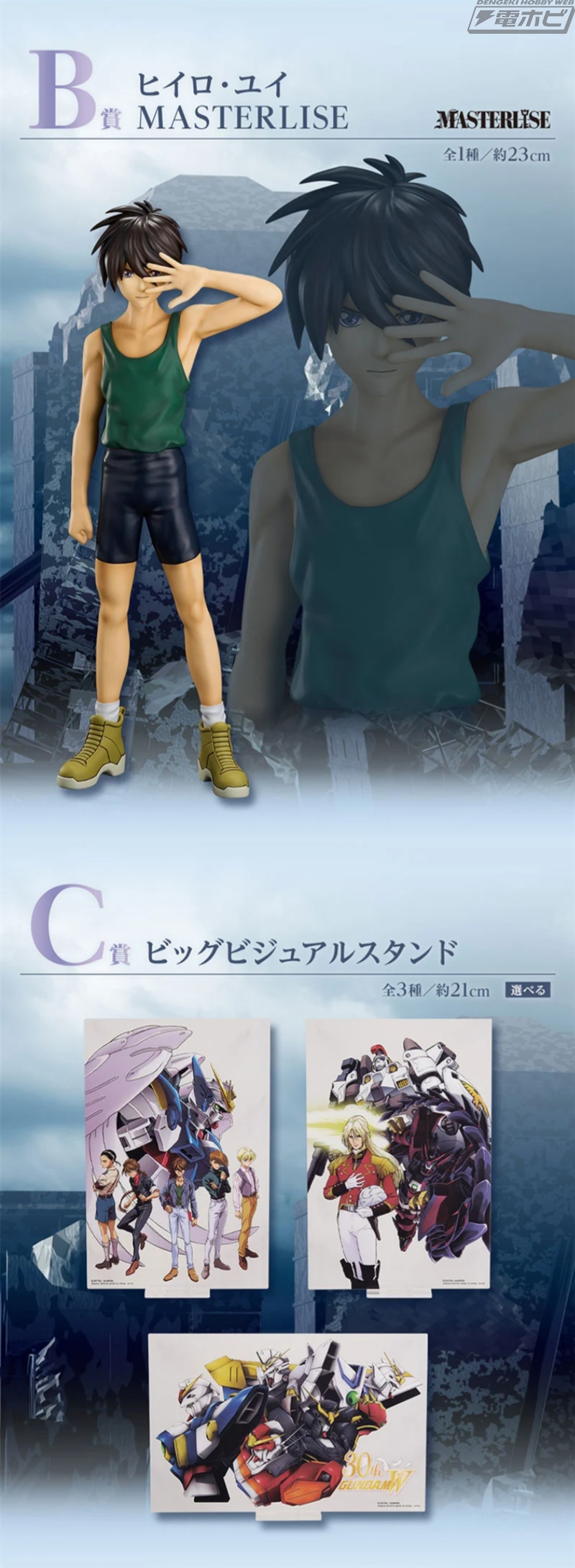 一番くじ 新機動戦記ガンダムW 30th Anniversary」が一番くじONLINE