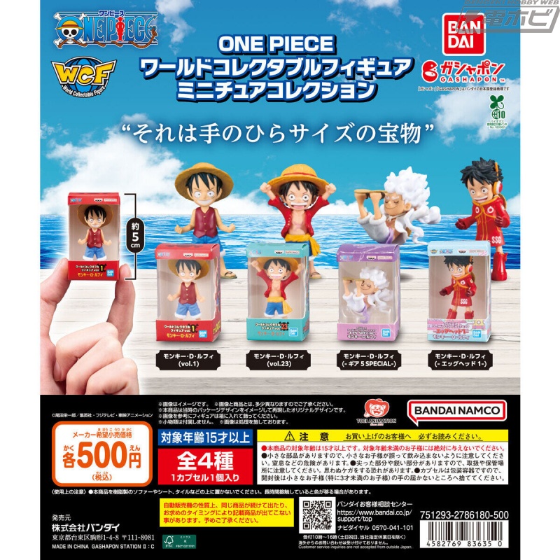 ONE PIECE』のプライズフィギュア「ワールドコレクタブルフィギュア