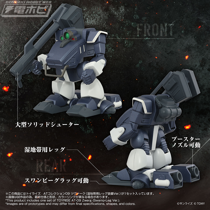 装甲騎兵ボトムズ』の「トイライズ ATコレクション」第9弾に