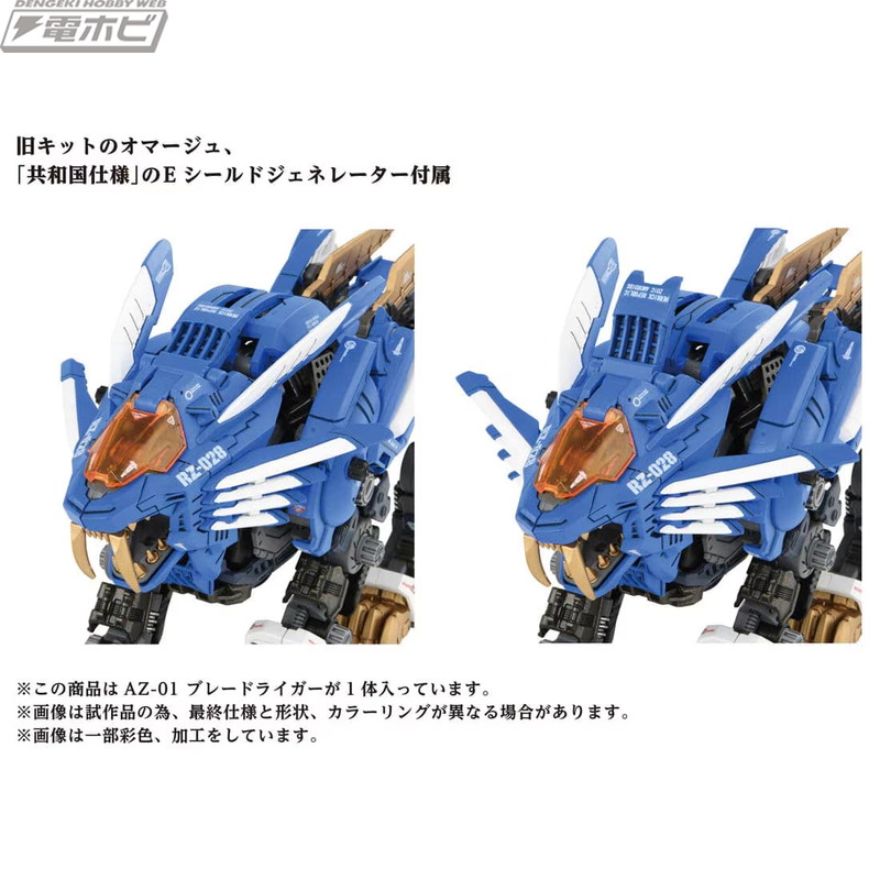 ゾイド』ブレードライガーの1/72スケール組立キットがタカラトミーから
