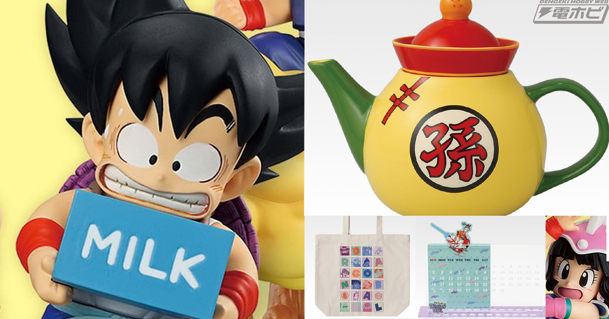 一番くじ ドラゴンボール Fantastic Adventure 2」が3月2日17時から