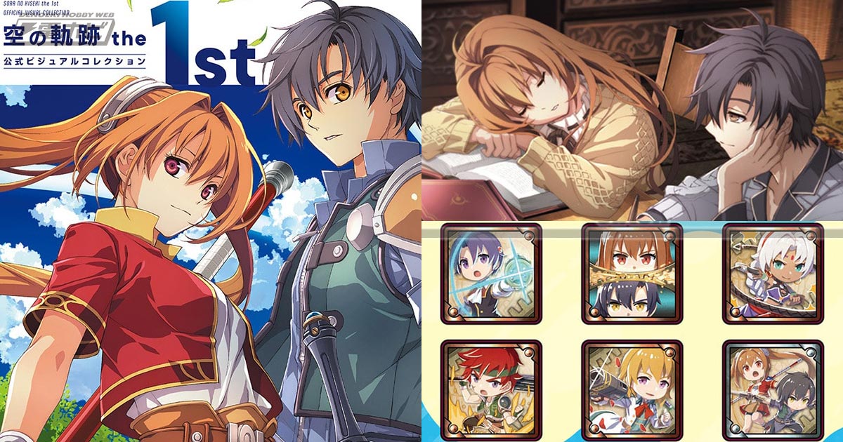 空の軌跡 the 1st』エステルやヨシュアのビジュアルを使用したアクリル