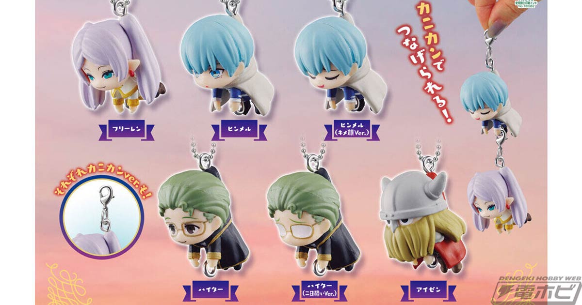 フリーレン、ヒンメル、ハイター、アイゼンをつままれデザインで収録