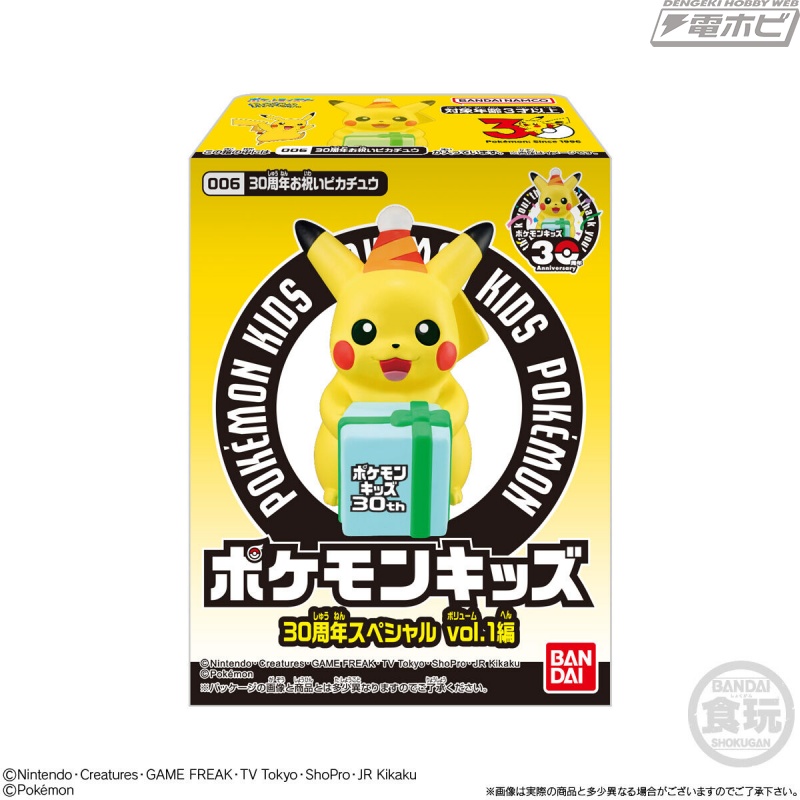 食玩「ポケモンキッズ」の30周年を記念したスペシャル弾が登場！お祝い
